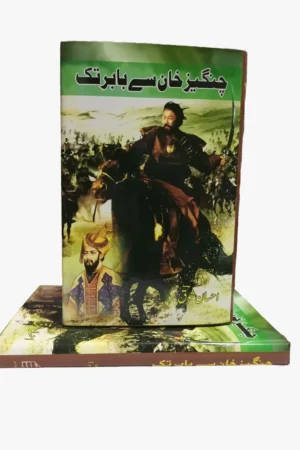چنگیز خان سے بابر تک