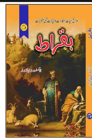 بقراط