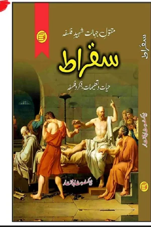 سقراط
